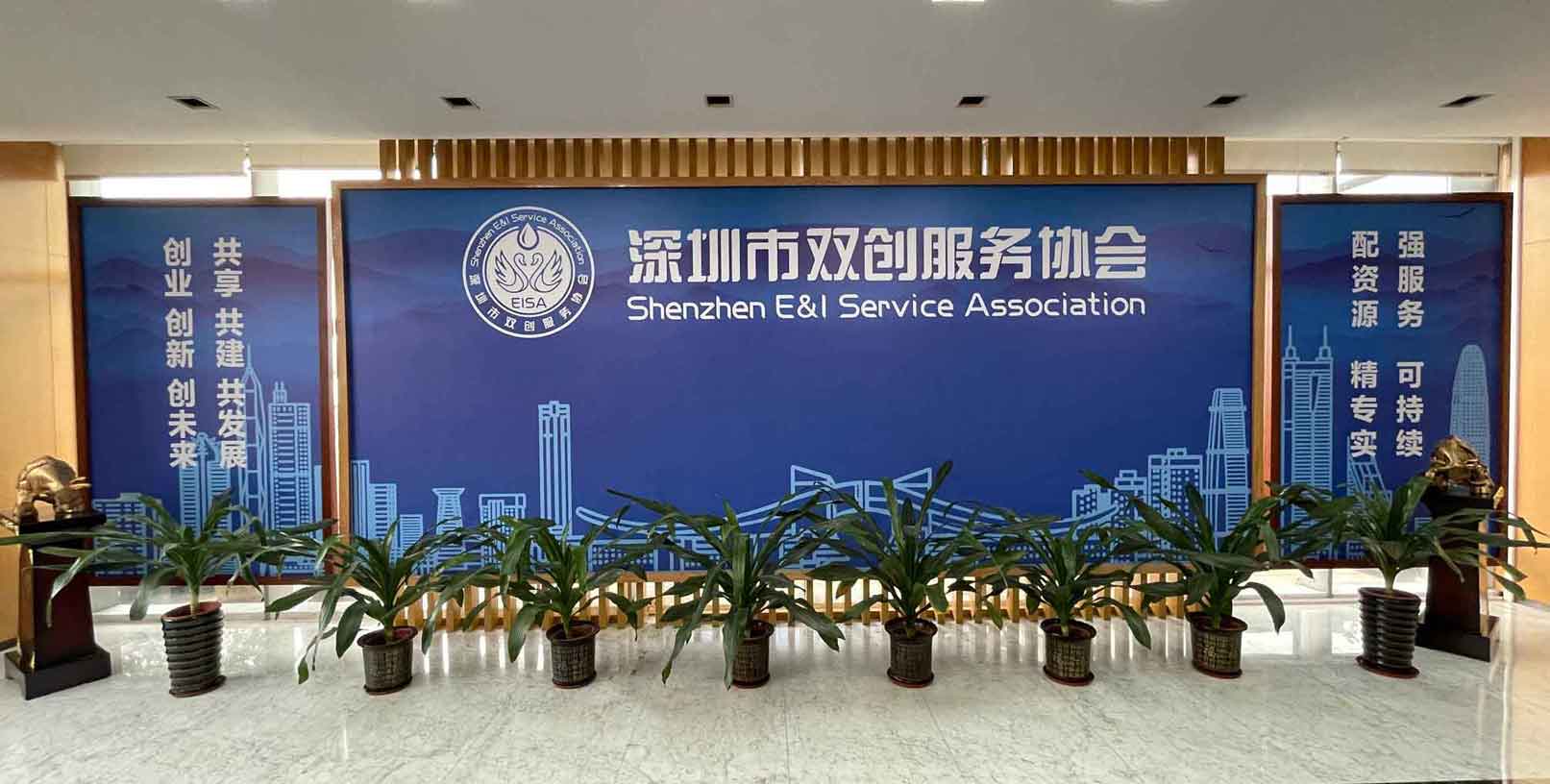 尊龙凯时人生就是搏集团_2020年尊龙凯时人生就是搏集团通过选举正式成为深圳市双创服务协会的会长单位